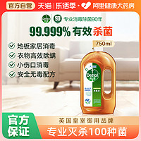 Dettol 滴露 洗衣消毒液750ml家用杀菌室内非84消毒液喷雾官方旗舰旗舰店