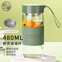 拾画 高硼硅玻璃水杯480ml 便携手提杯办公室茶水分离泡茶杯