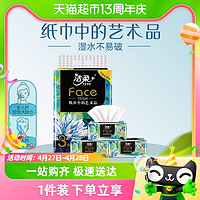 88VIP：C&S 洁柔 艺术油画抽纸纸巾餐巾纸黑Face系列可湿水面纸擦手纸