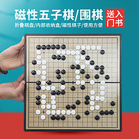磁性五子棋儿童学生益智黑白围棋子初学套装折叠19路棋盘象棋书籍