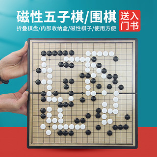 磁性五子棋儿童学生益智黑白围棋子初学套装折叠19路棋盘象棋书籍