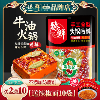 zhenxian 臻鲜 四川重庆火锅底料超辣手工牛油麻辣烫串串香锅调料老成都