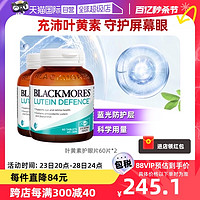 澳佳宝 澳洲BLACKMORES澳佳宝叶黄素维生素精华片2瓶蓝光专利