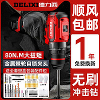 DELIXI 德力西 手电钻手电动螺丝刀枪工具冲击钻家用充电无刷锂电池转打孔