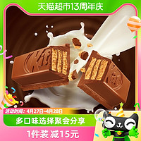 88VIP：KitKat 雀巢奇巧 威化牛奶巧克力纸袋装120gx1袋零食下午茶好吃不腻