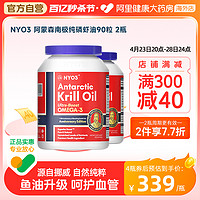 挪威NYO3阿蒙森纯磷虾油56%海洋磷脂鱼油升级中老人omega-3保健*2