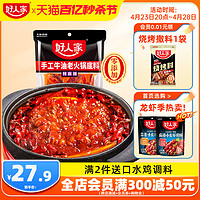 TEWAY FOOD 好人家 特麻辣牛油露营火锅料底料500g减盐四川重庆麻辣烫冒菜底料