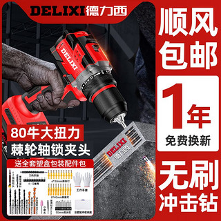 DELIXI 德力西 手电钻冲击钻家用打孔螺丝枪多功能无刷锂电池电动工具套装