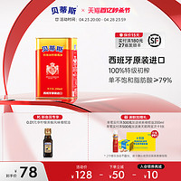 BETIS 贝蒂斯 原装进口 贝蒂斯官方正品特级初榨橄榄油250ml