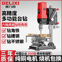 DELIXI 德力西 工业级台钻小型家用220V大功率钻床多功能高精度钻孔工作台