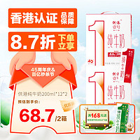 供港壹号 纯牛奶200ml*12盒*2箱早餐奶生态牧场官方正品整箱纯牛奶