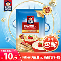 QUAKER 桂格 即食燕麦片 700g