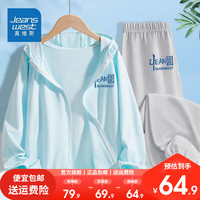 真维斯儿童透气套装男童夏款网眼冰丝运动外套2024大童冰丝皮肤衣 UPF50夏季套装dfgd09 140