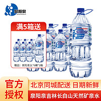 泉阳泉 天然矿泉水 2L*6瓶