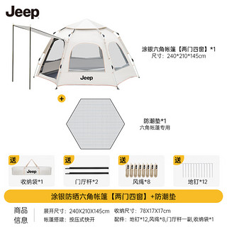 Jeep 吉普 全自动六角露营帐篷户外防晒防雨双人双层公园野外帐篷免搭建 星梦白六角帐篷+防潮垫