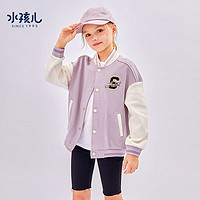 水孩儿（SOUHAIT）童装男童女童外套秋季儿童棒球服百搭时尚上衣 鸢尾紫SHRQND01CC582V20 120
