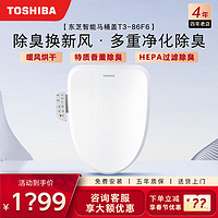 百亿补贴：TOSHIBA 东芝 T3-86F6 智能马桶盖