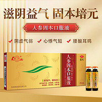 鲁南 人参固本口服液 10ml*10支