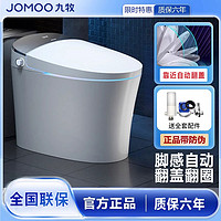 百亿补贴：JOMOO 九牧 智能马桶家用脚感自动翻盖翻圈无水箱烘干全自动坐便器zs700x