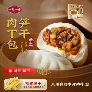  一旬一味 微波加热 笋干肉包子  0.3kg