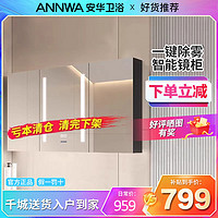 ANNWA 安华 智能浴室镜led带灯挂墙式家用卫生间镜子防雾储物镜柜壁挂