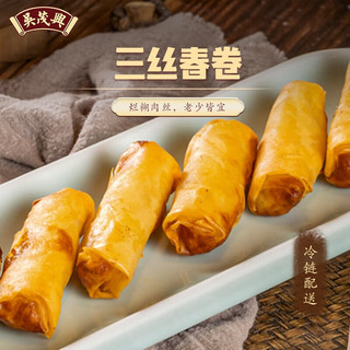 美食锦吴茂兴三丝春卷 猪肉白菜香菇馅 速冻 360g/盒  预制菜 三丝春卷*4盒