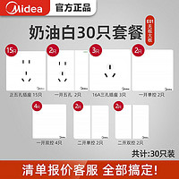 Midea 美的 全屋整装开关插座E01白色套装10A插座电源面板多功能多孔插