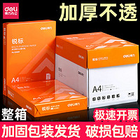 百亿补贴：deli 得力 锐标系列 92609 A4复印纸 70g 500张/包*5包