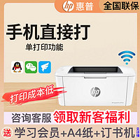 HP 惠普 M17w 黑白激光打印机 白色