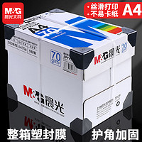 百亿补贴：M&G 晨光 A4复印纸打印纸70g克a4双面草稿纸白纸80g纸一箱5包办公批发