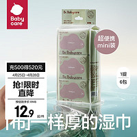 babycare 新生儿手口湿纸巾宝宝 加厚紫盖湿巾 6抽-6包