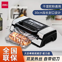 deli 得力 14891抽真空打包机封口机食品保鲜压缩塑封机家用商用包装机