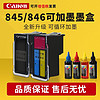 Canon 佳能 墨盒845 846改装可加墨ts3480 3380 4580 308 208 mg2580s