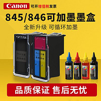 Canon 佳能 墨盒845 846改装可加墨ts3480 3380 4580 308 208 mg2580s