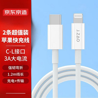 京东京造 Type-C转lightning 20W 数据线 TPE 1.2m 白色