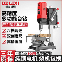 百亿补贴：DELIXI 德力西 工业级台钻小型家用220V大功率台转多功能高精度钻孔工作台