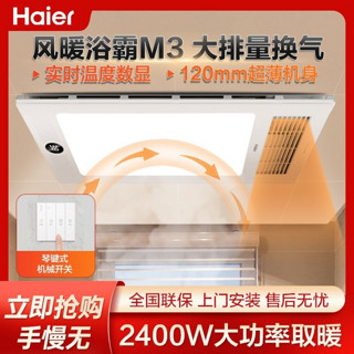 百亿补贴：Haier 海尔 M3 风暖浴霸 2400W复式循环