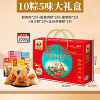 唐阿婆 粽子肉粽蜜粽10粽5味 大礼盒
