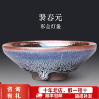 道诣堂 裴春元建盏 纯手工名家作品彩金灯盏建阳原矿铁胎大号主人杯茶杯 彩金灯盏