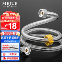 名爵(MEJUE)304不锈软管织进水管龙头热水器冷热上水管防爆高压80cmZ-04404