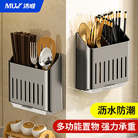 MUVI 沐唯 厨房筷子笼置物架壁挂式多功能勺子筷子刀具收纳盒挂式沥水筷筒 双杯筷笼架
