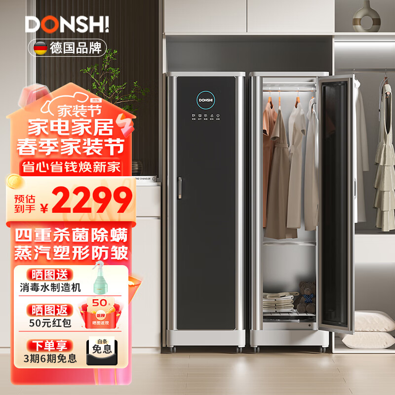  DONSHI 蒸汽熨烫除味防皱 衣柜式干衣机  黑色 230L