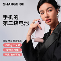 SHARGE 闪极 胶囊充电宝 5000mAh 极光粉