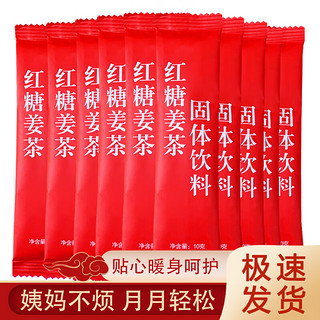 红糖姜茶 10g*30条