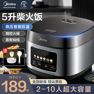 Midea 美的 电饭煲家用5L升电饭锅多功能4-6人微压柴火饭官方旗舰店正品3