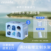 ORAVIDA 兰维乐 矿泉水10L*5新西兰进口天然纯净饮用水婴儿水泡茶水