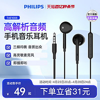 PHILIPS 飞利浦 TAE1008有线耳机适用于华为oppo小米vivo苹果耳机通话线控