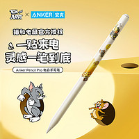 Anker 安克 猫和老鼠 手写笔