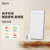 Lipro 智能浴霸家用排气扇照明护眼一体卫生间浴室集成吊顶风暖暖风机 智能浴霸