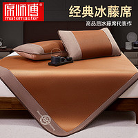 席师傅 高端凉席藤席抑菌冰丝席子家用可折叠空调席子120*195cm